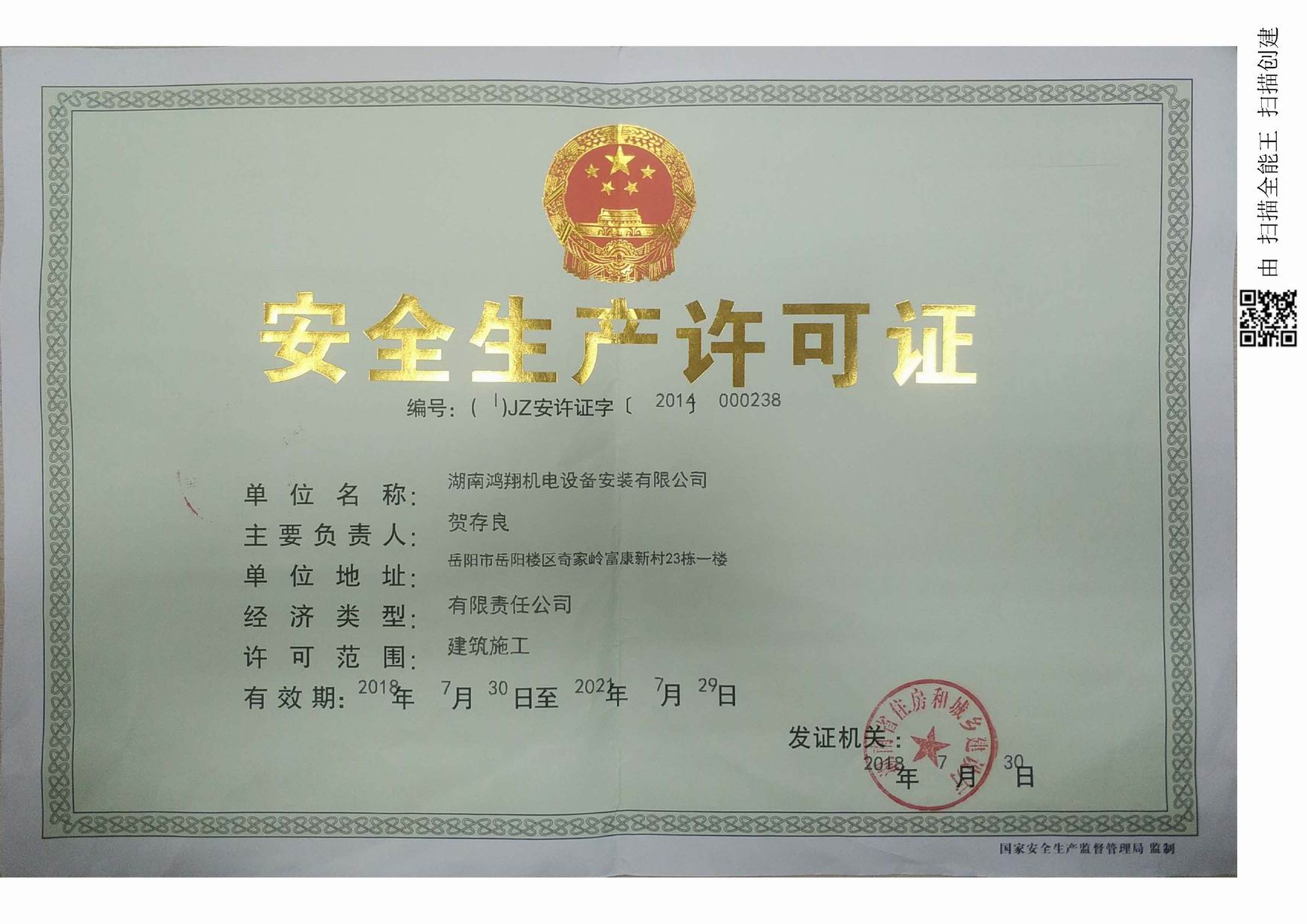 鴻翔安全許可3